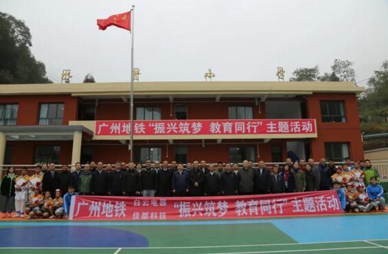 AI在一起，圓夢未來|佳都科技攜手紅聯(lián)共建單位，助力畢節(jié)鄉(xiāng)村教育