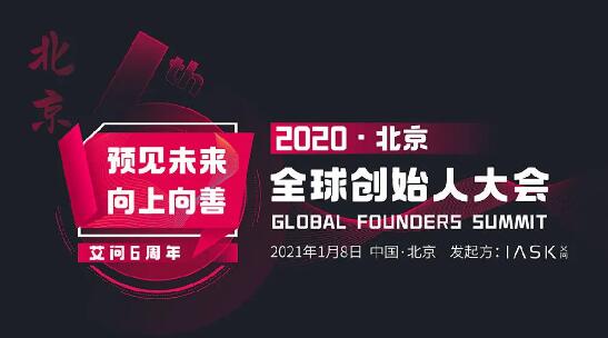 艾問(wèn)2020「最具創(chuàng)新力創(chuàng)始人」50強(qiáng)