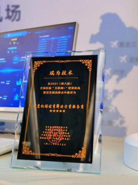 智慧機場優(yōu)秀解決方案服務商