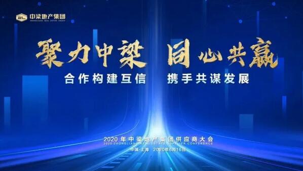 聚力中梁 同心共贏(yíng)