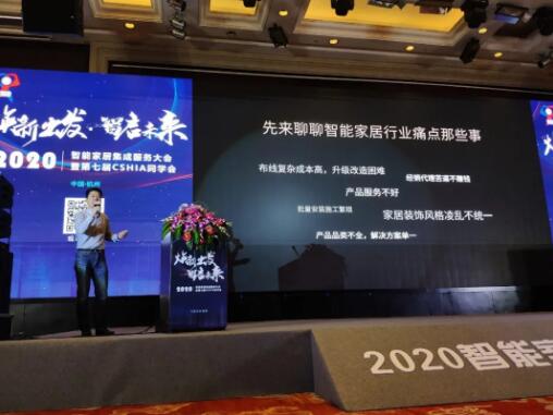 在大會現(xiàn)場，王院長針對全屋智能議題跟大家做了分享