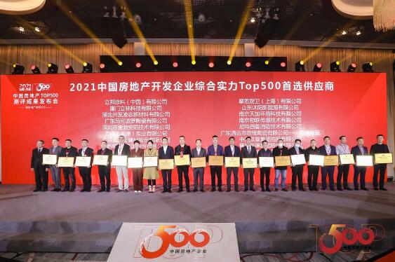 《2020中國房地產(chǎn)開發(fā)企業(yè)500強首選供應(yīng)商服務(wù)商品牌測評報告》