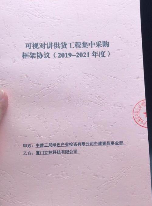 獨(dú)家！唯一！立林與中建三局綠色產(chǎn)業(yè)投資公司簽訂戰(zhàn)略合作
