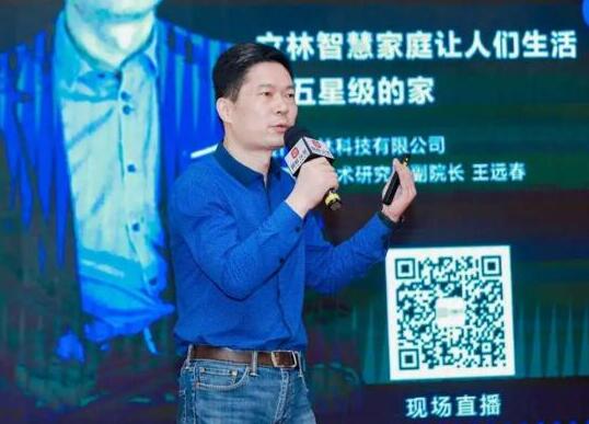 聚焦區(qū)域，煥新出發(fā)|立林閃耀2020智能家居集成服務(wù)峰會?鄭州站