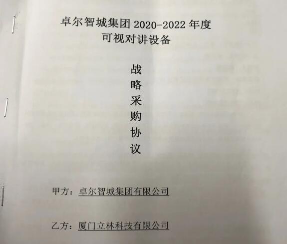 攜手并進(jìn)！立林與卓爾智城集團(tuán)簽定戰(zhàn)略合作協(xié)議