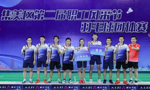  燃！立林?jǐn)孬@集美第二屆職工風(fēng)采節(jié)團(tuán)體賽一等獎(jiǎng)！