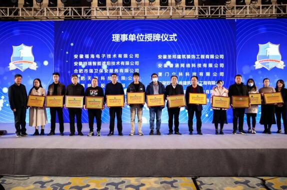 載譽不斷丨立林當選成為安徽省安全技術防范行業(yè)協(xié)會理事單位