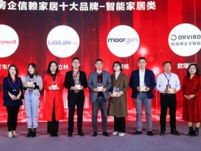 實(shí)力見證！立林?jǐn)孬@“2020房企信賴-家居十大品牌”！