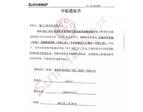 強(qiáng)強(qiáng)聯(lián)合丨立林與昕暉地產(chǎn)再度達(dá)成戰(zhàn)略合作！