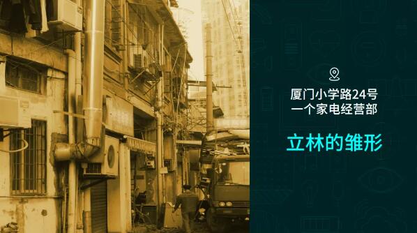 立林品牌故事丨《薪火相傳，匠心筑家》