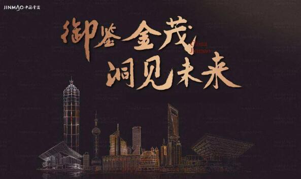 世界五百?gòu)?qiáng)?中國(guó)金茂