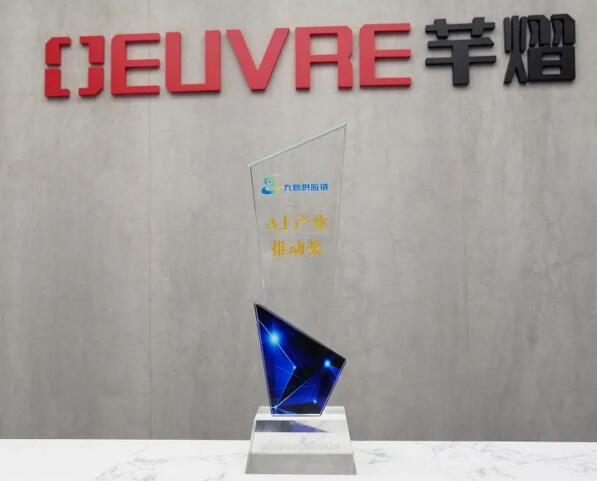 芊熠獲評九脈杯“AI產業(yè)推動獎”