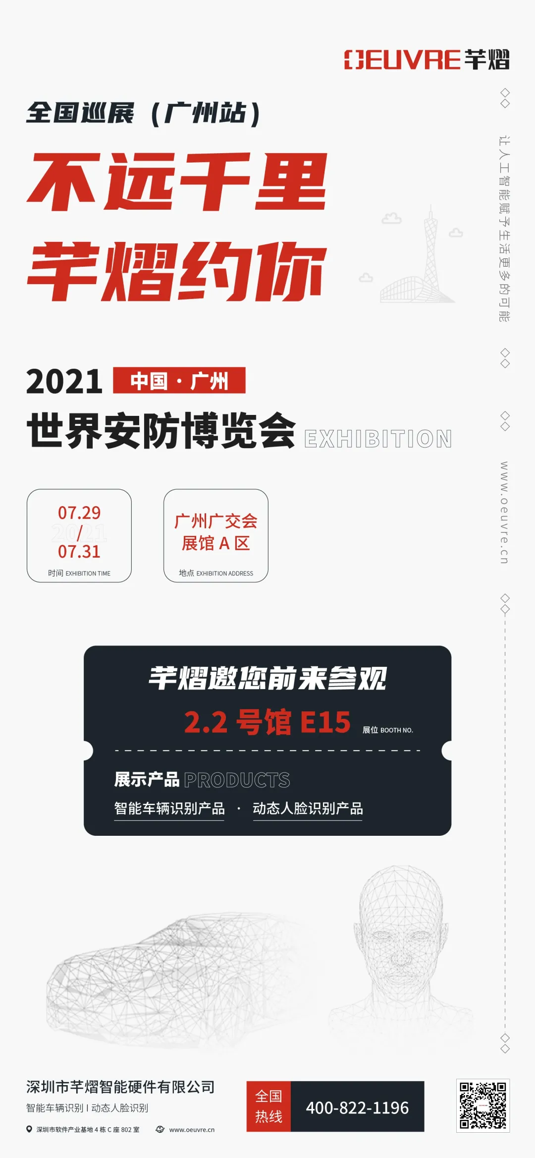 “不遠千里，芊熠約你”全國巡展（廣州站）即將舉行