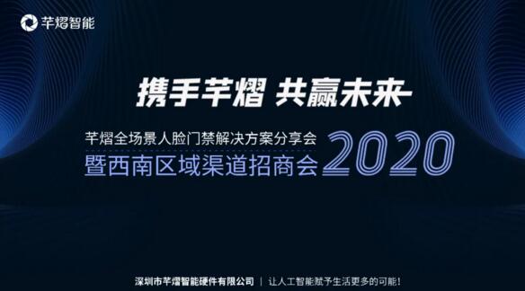 芊熠2020渠道招商會(huì)成都首站圓滿成功！
