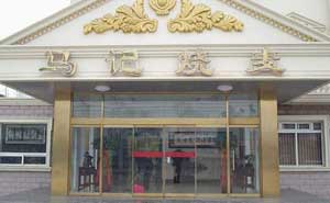 馬記燒麥自動(dòng)門(mén)案例 - 中出網(wǎng)-智能出入口門(mén)戶