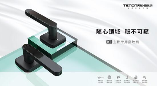 亞太天能主臥專(zhuān)用指紋鎖K1