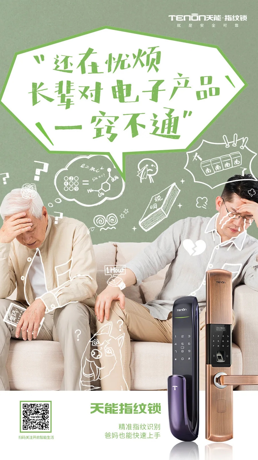 父母不知道怎么使用，買了昂貴的智能產(chǎn)品卻教不會(huì)？