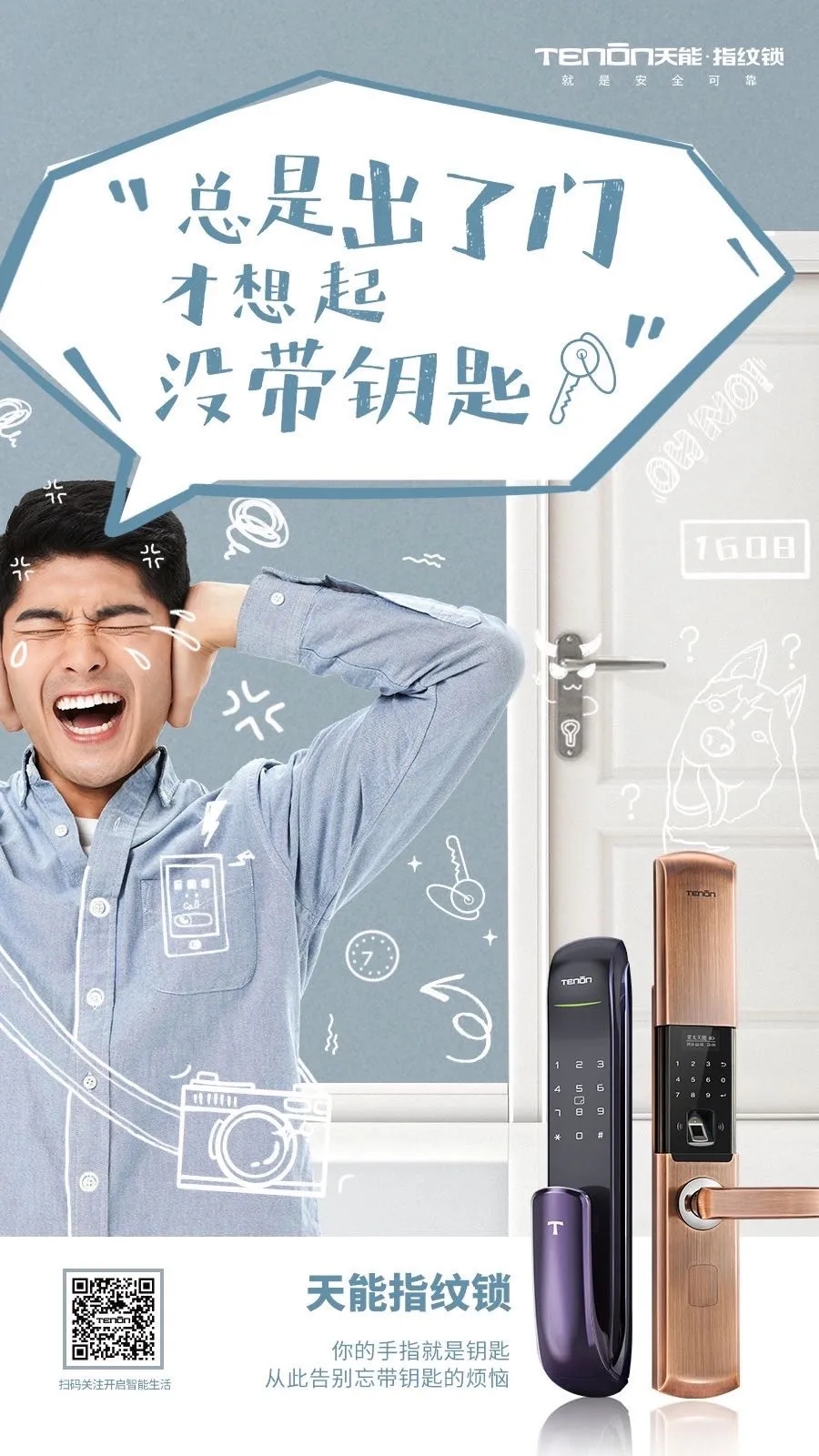 拖著疲憊的身軀下班，到了家門(mén)口才發(fā)現(xiàn)沒(méi)帶鑰匙？