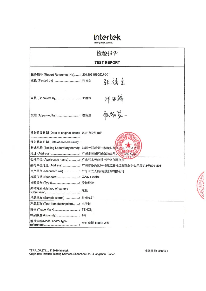 亞太天能通過全球權(quán)威檢測Intertek的20萬次無故障檢測認證