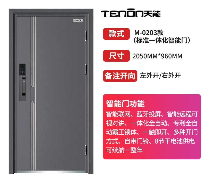 線上天貓安防智能門系列包括【M-0202 輕奢黑、M-0203 莫蘭迪灰】兩款