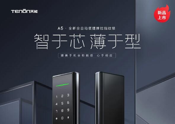 亞太天能A5全新全自動(dòng)便捷推拉指紋鎖，iPhone 12有的，指紋鎖也有！