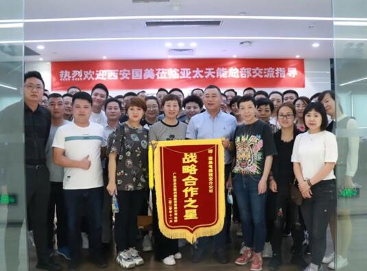 展望未來(lái)，攜手共進(jìn)|記西安國(guó)美交流團(tuán)訪(fǎng)亞太天能總部