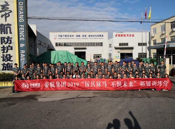 “厲兵秣馬,不懼未來”——帝航集團2019拓展訓練營圓滿結束！