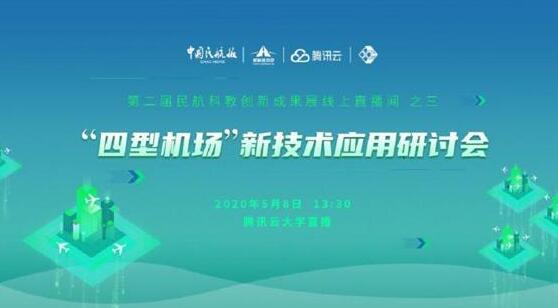 同方威視機場安檢整體解決方案助力中國民航“四型機場”建設(shè)