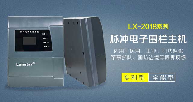 LX-2018六線單防區(qū)觸網網絡電子圍欄主機