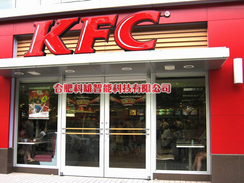 肯德基門