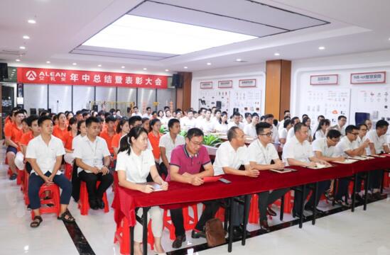 “廣積糧，高筑墻” ——艾禮安2019年中總結(jié)暨表彰大會圓滿落幕