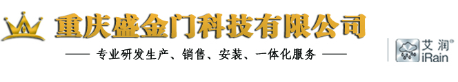重慶盛金門(mén)科技有限公司