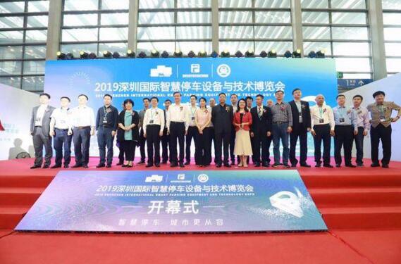 捷順科技參與主辦的深圳國際停車展開幕啦！歡迎圍觀！