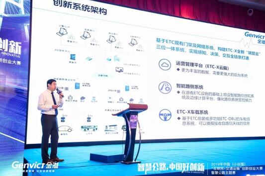 圖為金溢科技副總裁、首席技術官何寧博士在智慧公路主題賽決賽路演現(xiàn)場