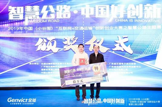 交通運(yùn)輸部總工程師周偉為項(xiàng)目特等獎(jiǎng)金溢科技頒獎(jiǎng)