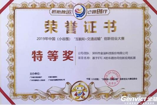 重磅 | 一周兩獲特等獎(jiǎng)，金溢科技車路協(xié)同新思路備受矚目！