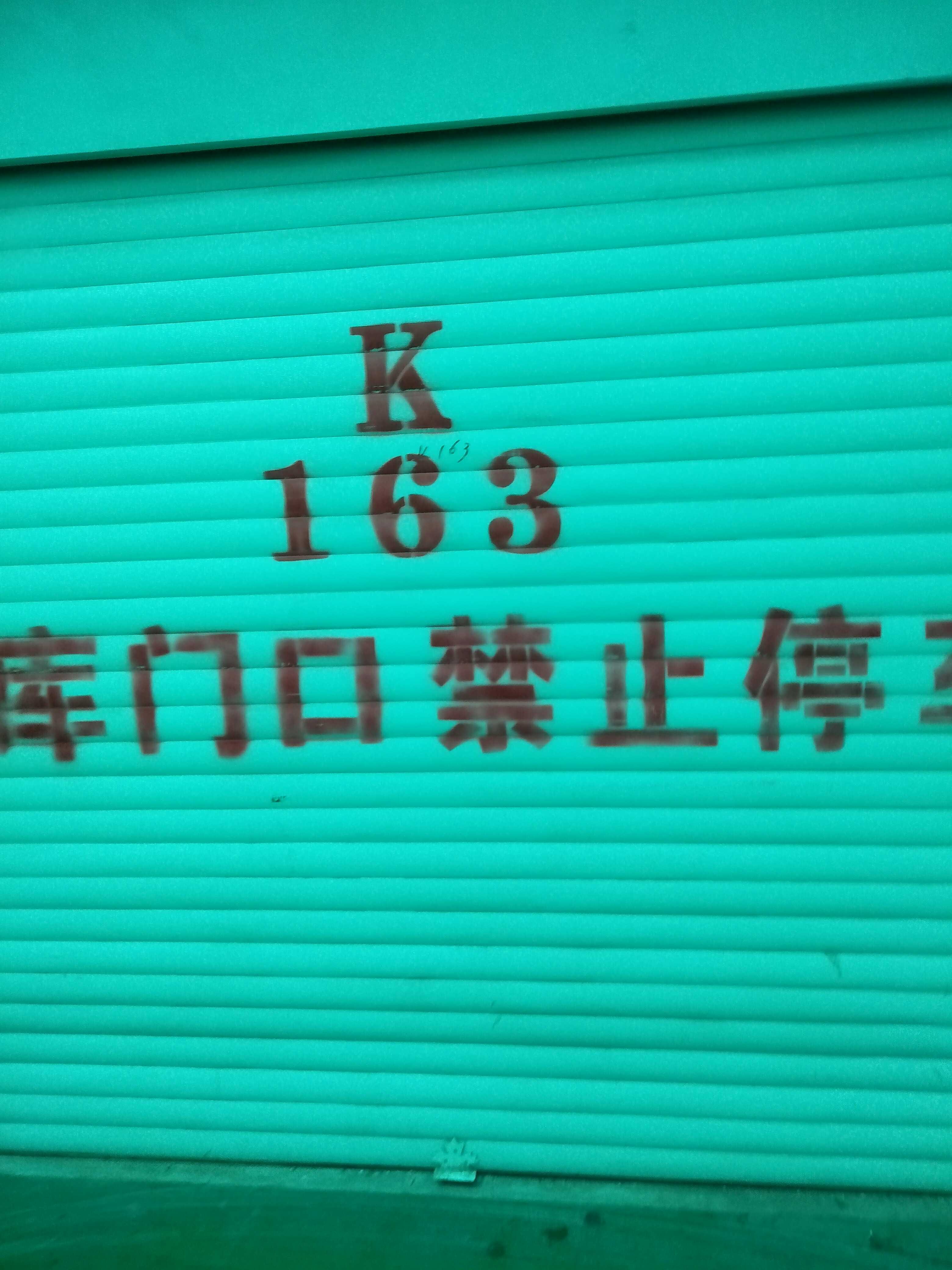 卷簾門.車庫(kù)門.伸縮門.道閘，懸浮門
