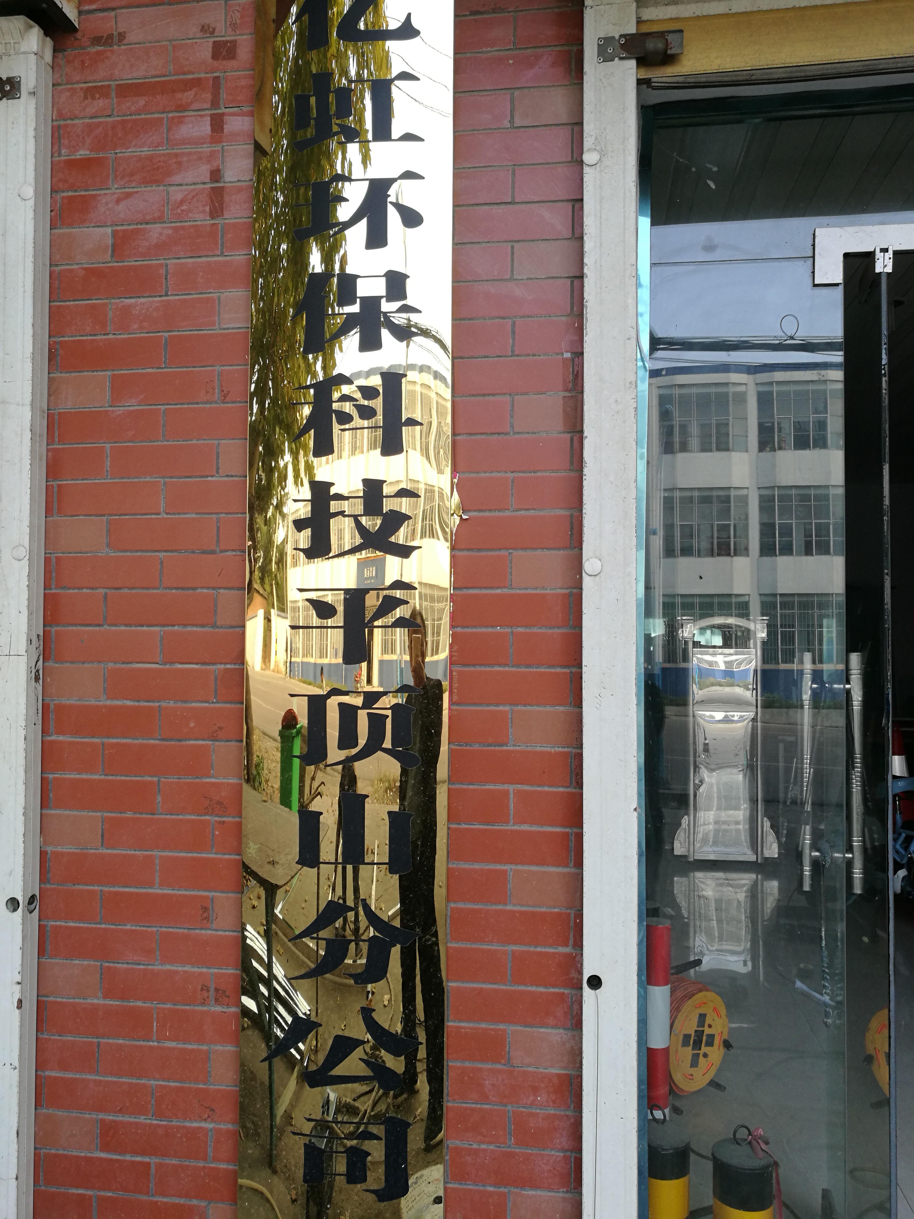 廣福，天都，榮高