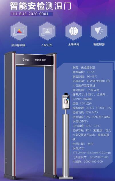 你，返工了嗎？武漢測溫安檢門助力企業(yè)打好復(fù)工戰(zhàn)“疫”