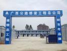 熱烈祝賀柳州出安智能電動(dòng)伸縮門進(jìn)駐廣西公路工程公司