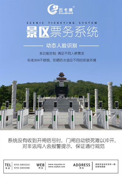 推開心靈的門，與大自然共舞，云卡通景區(qū)票務系統(tǒng)